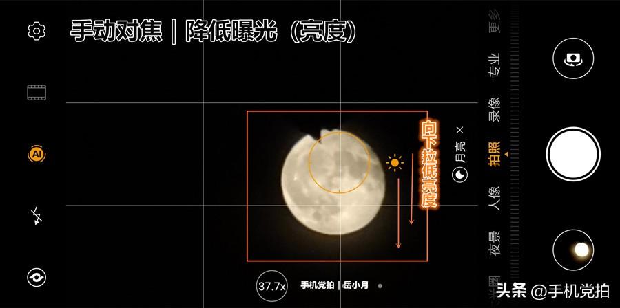 手机拍月亮技巧有哪些（这5个参数设置拍月亮超实用）