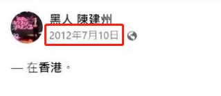 范玮琪护陈建州被打脸是真的吗「诸多细节被扒，证实两人在撒谎」