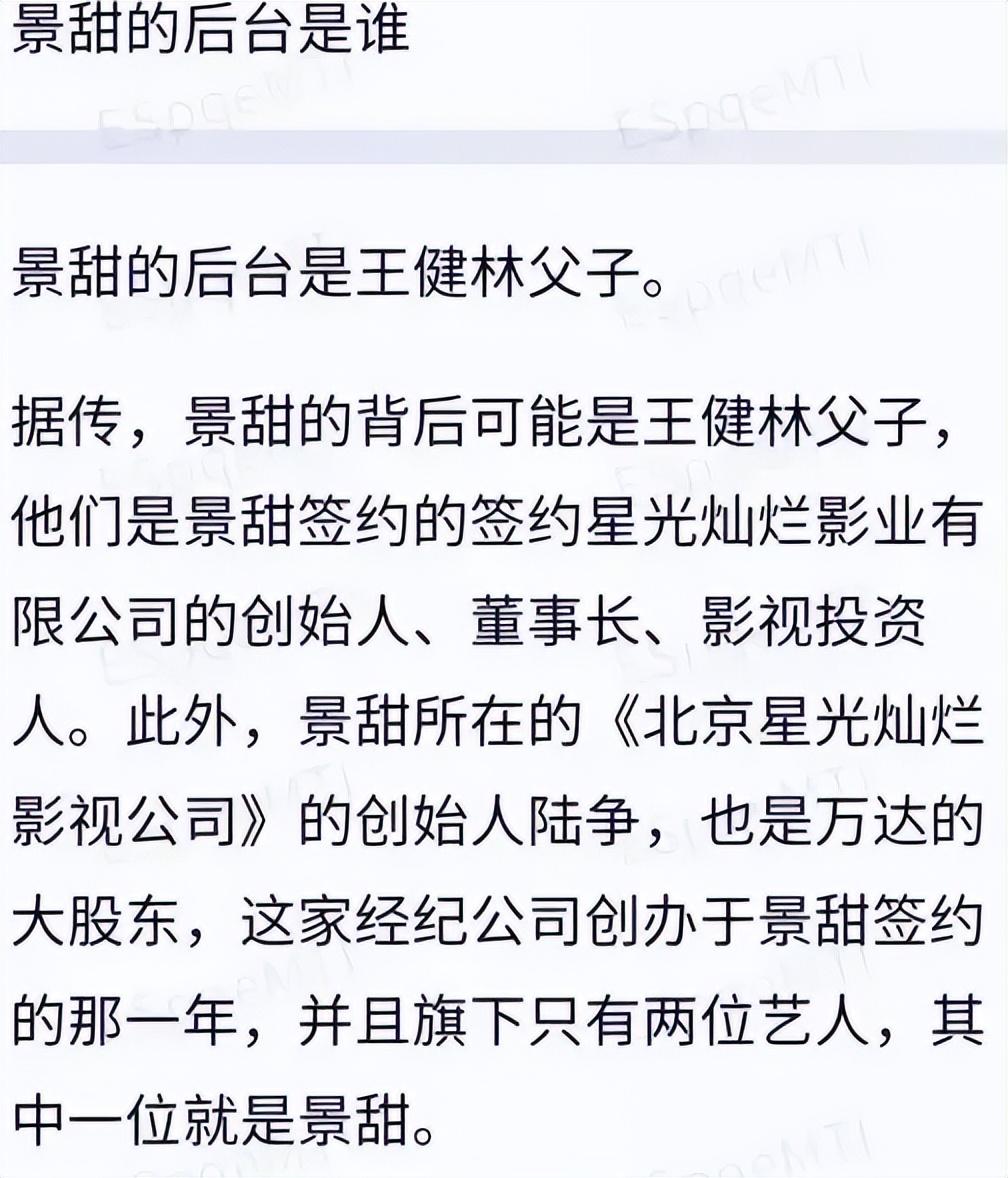 景甜后面大佬到底是谁（起底景甜背后真正的后台）