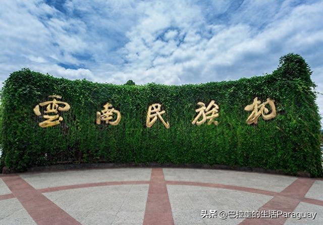 探寻多彩云南之旅：昆明云南民族村详细旅游攻略