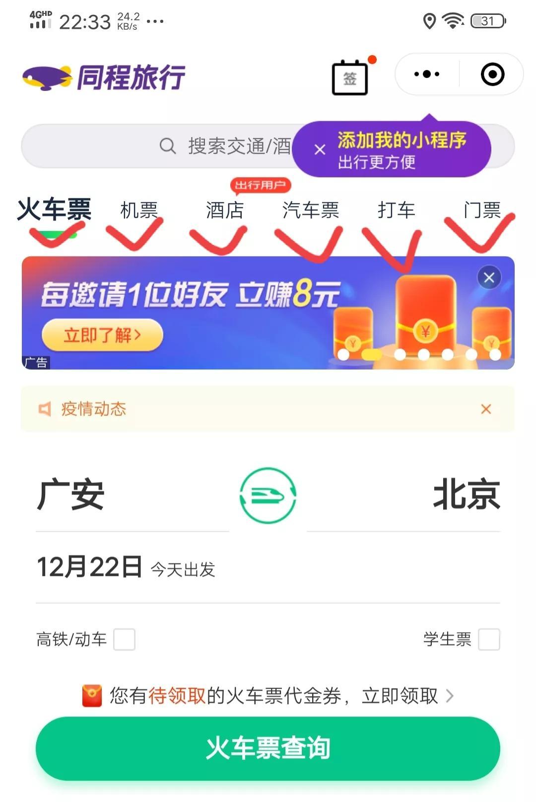 高铁票网上怎么买（微信购票图文教程）