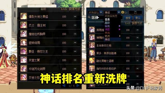 dnf神话（dnf110版本神话最新排名）