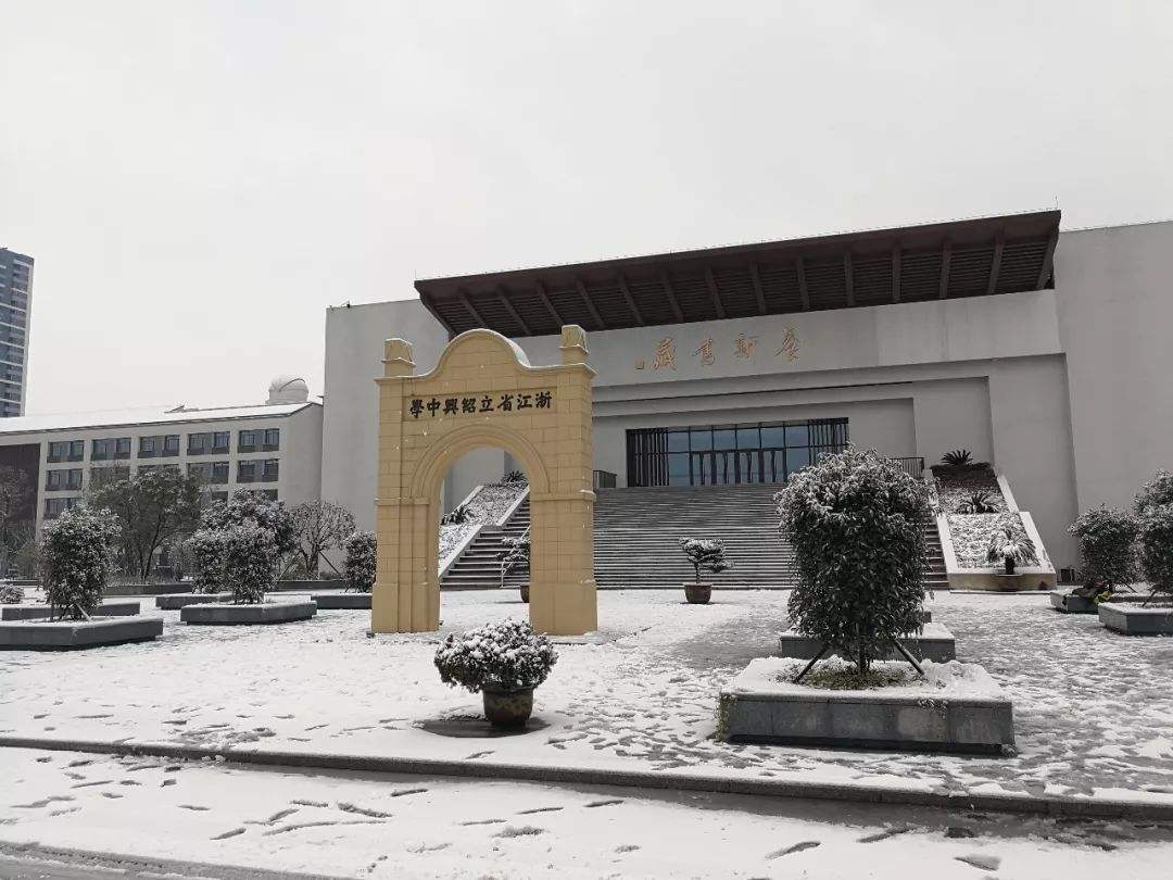 绍兴市高级中学(浙江省绍兴市最好的10所高中)