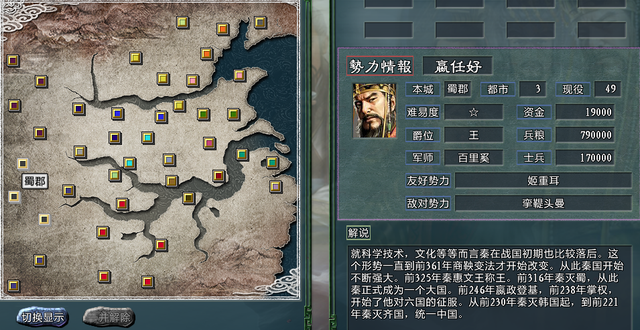 三国志11春秋战国志:春秋五霸,战国七雄你最喜欢哪家?