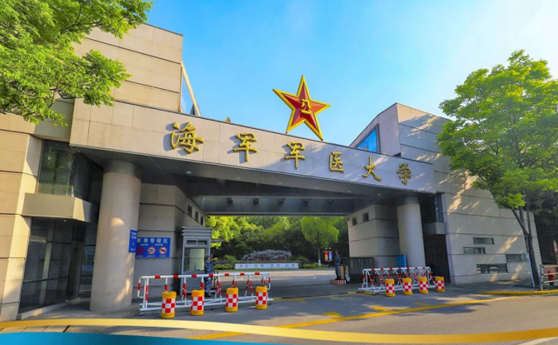 第二军医大学研究生院(报考有军籍的医学类高校)