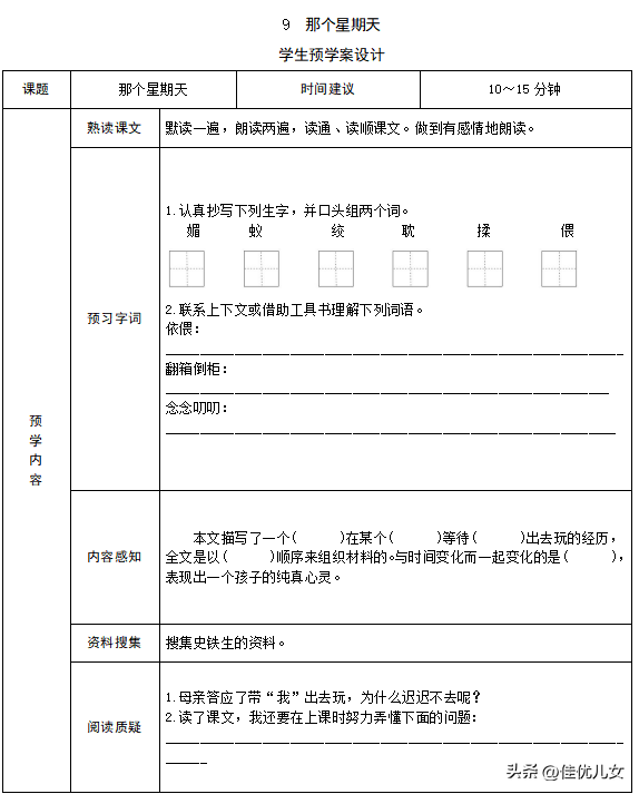 薄怎么组词，课文第三单元8-9课