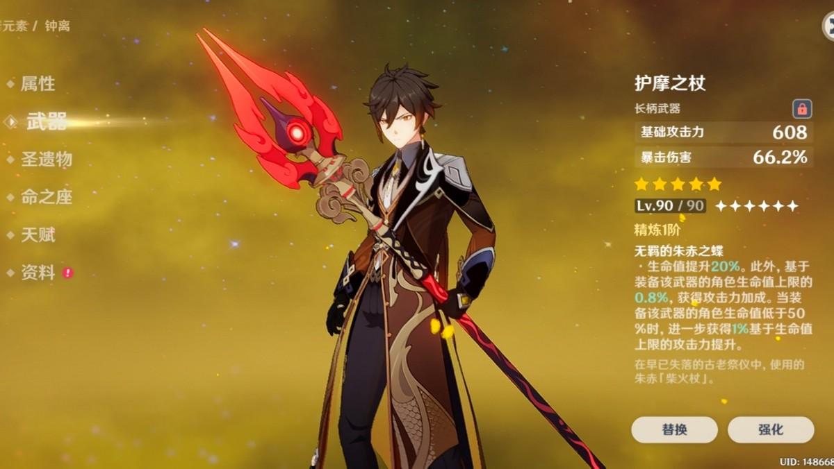 首推护摩之杖,目前版本完美契合钟离的毕业武器,不论是玩大招流或护盾