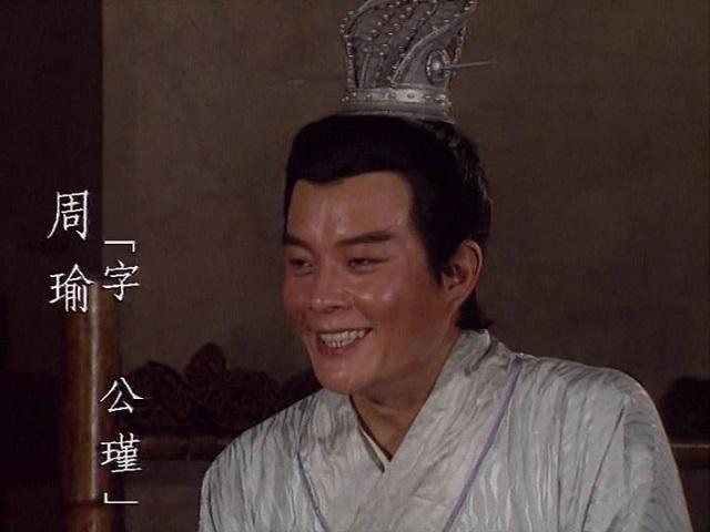 历史上的周瑜到底有多强,不必赘述,但本文非历史,完全基于演义之基调.