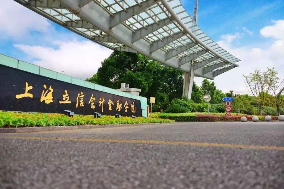 上海东海学院(上海的大学城之一)