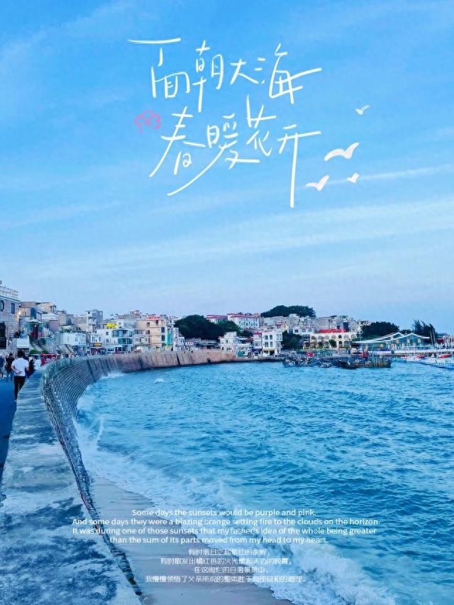 逃离城市〰️东山岛旅游超全攻略，码住