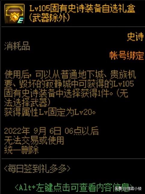 dnf每日签到礼多多活动（dnf每日签到礼多多签到21天得什么）