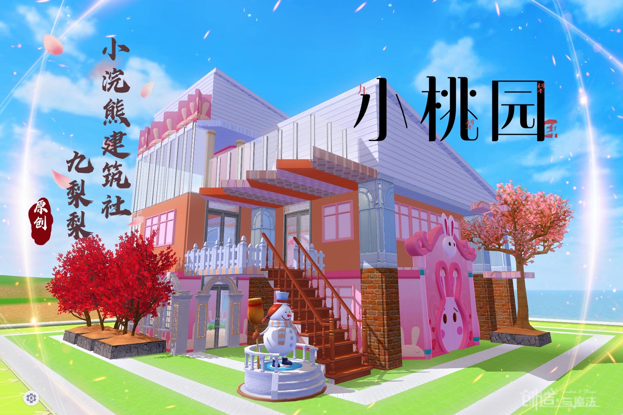 创造与魔法家园建筑方案(创造与魔法家园建筑方案怎么上)