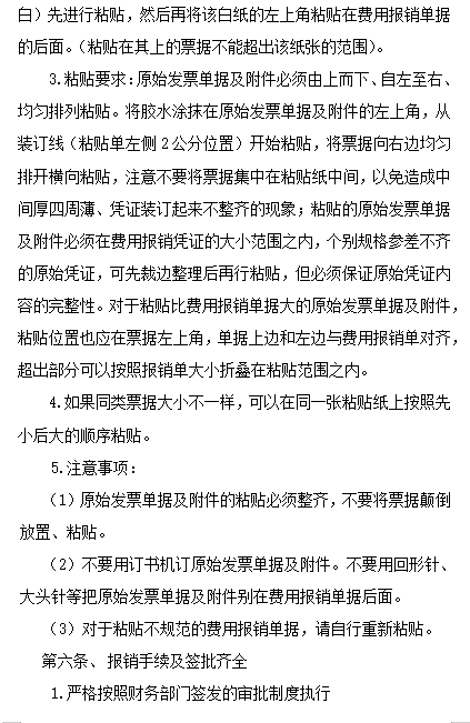 财务报销的基本方法，这套财务报销制度及报销流程