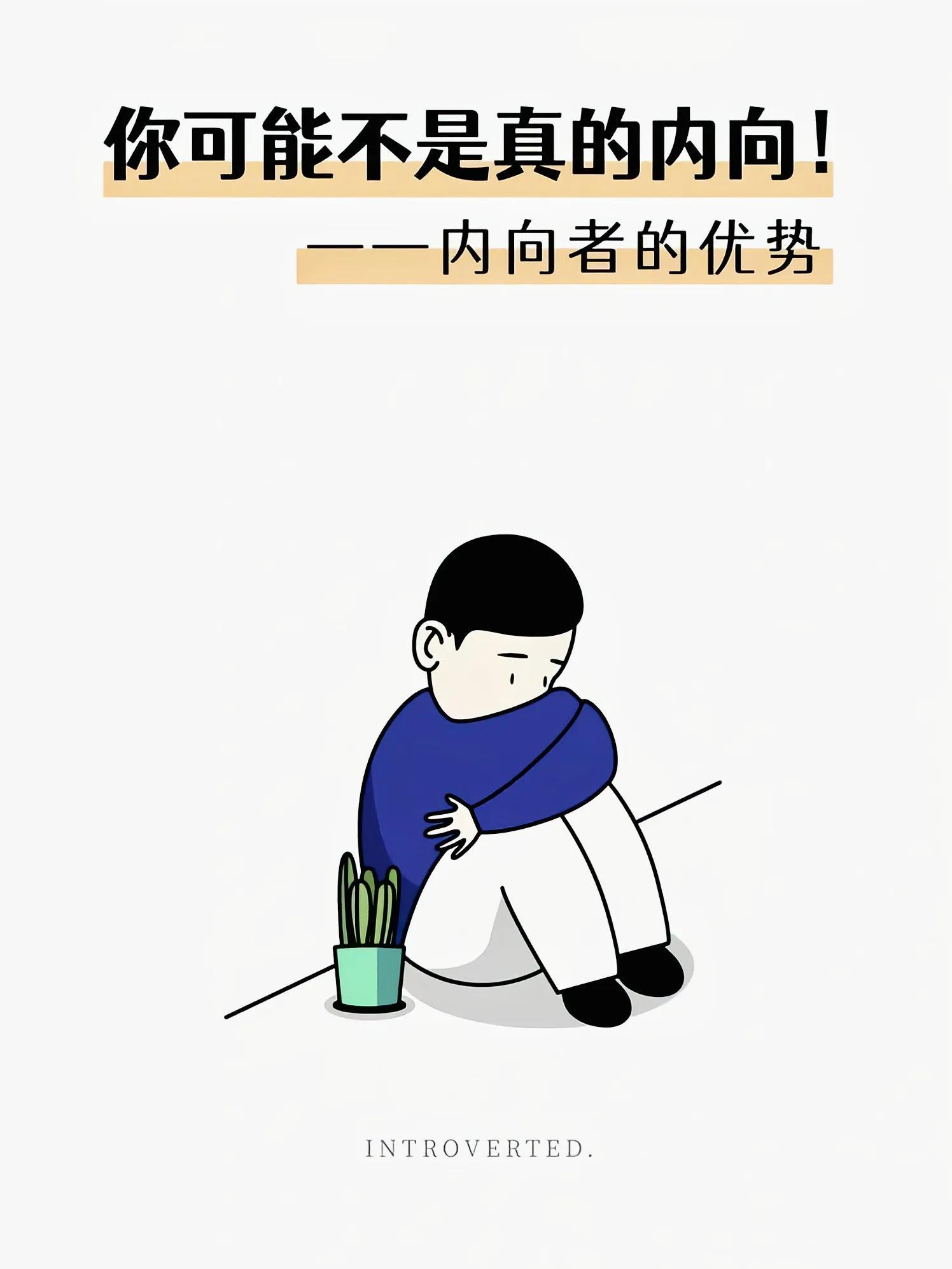 为什么内向男孩是极品（盘点内向男生的四大优点）