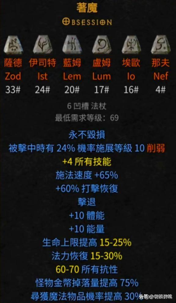 暗黑2重制版:容易被忽视,却很强力的符文之语,精神过气了?