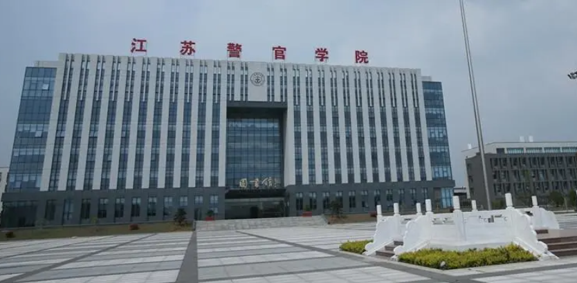 江苏警官学院地址(江苏警官学院入警率高达99)
