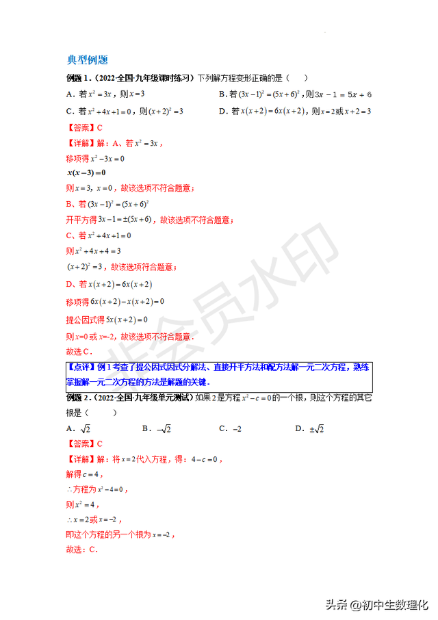  初中解方程的技巧和方法，