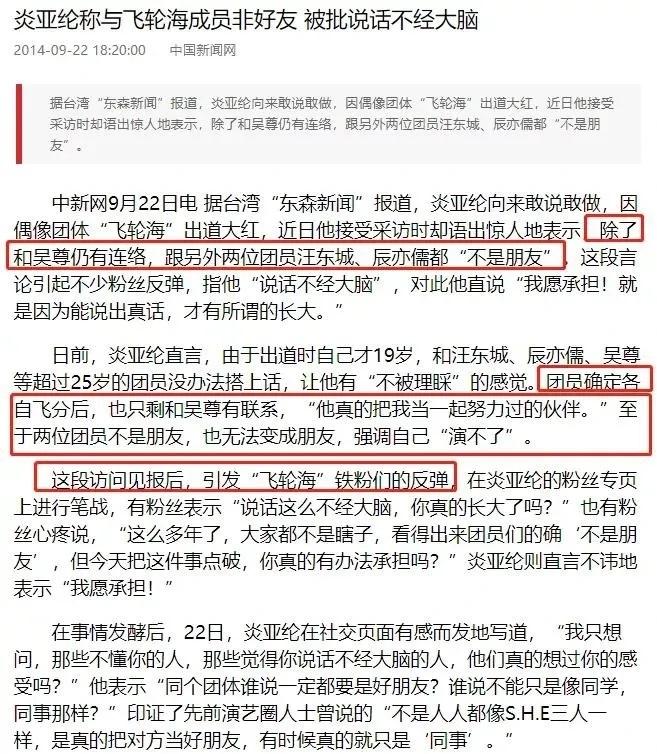 炎亚纶真的喜欢汪东城吗（起底东纶cp过往经历）