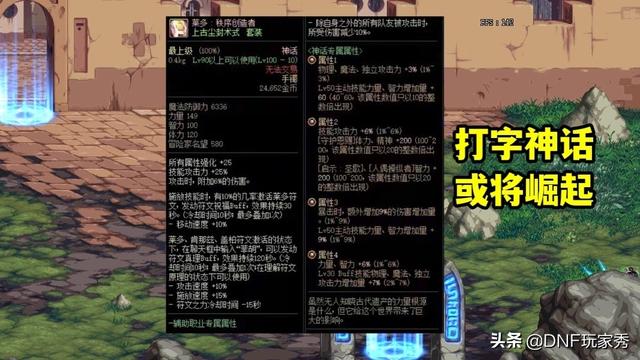 dnf神话（dnf110版本神话最新排名）