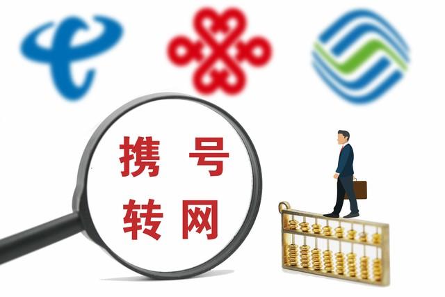 移动宽带套餐资费一览表2023（附：携号转网业务办理方法）