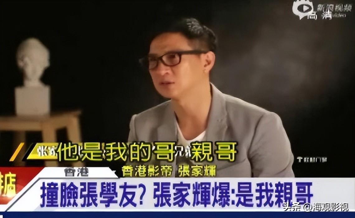 张家辉和张学友是什么关系（张学友：我们是异父异母的亲兄弟）