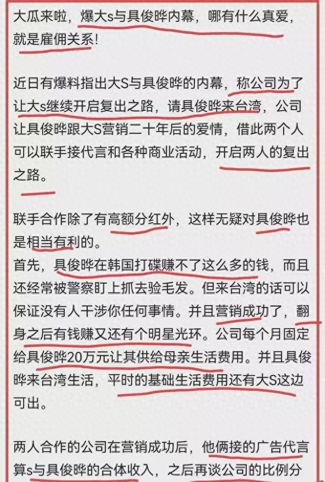 大s和具俊晔最新消息（网传大S与具俊晔假结婚）