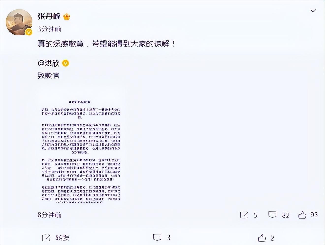 洪欣现任老公是谁（细说张丹峰洪欣离婚闹剧）