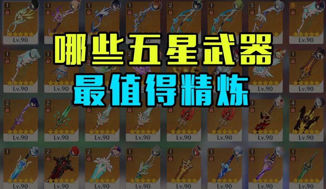 原神武器精炼外观变化(原神武器精炼外观变化大全)