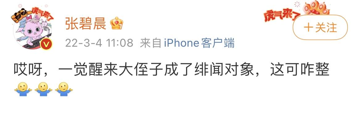 华晨宇和张碧晨结婚了吗（网友神评：不结婚是最好的选择）