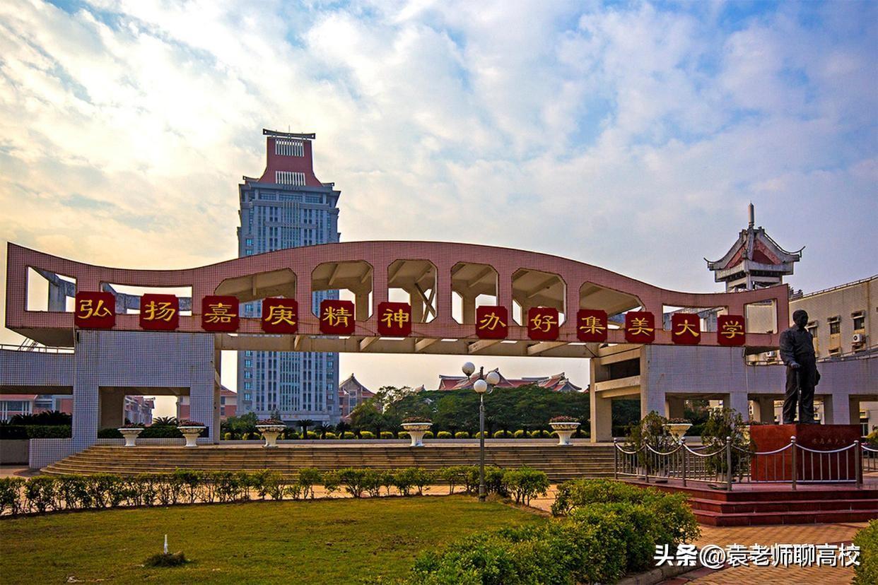 福建二本大学(集美大学)