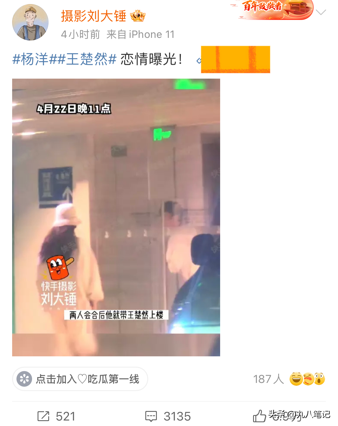 王楚然承认恋情是真的吗（狗仔曝光更多恋情细节）