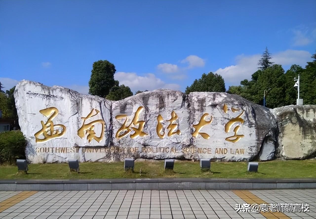 西南政法大学位于中国四大直辖市之一的重庆,重庆是西南地区重要的