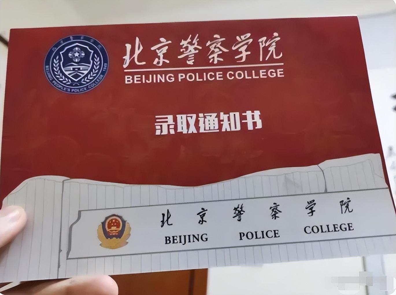 北京警察学院是几本图片