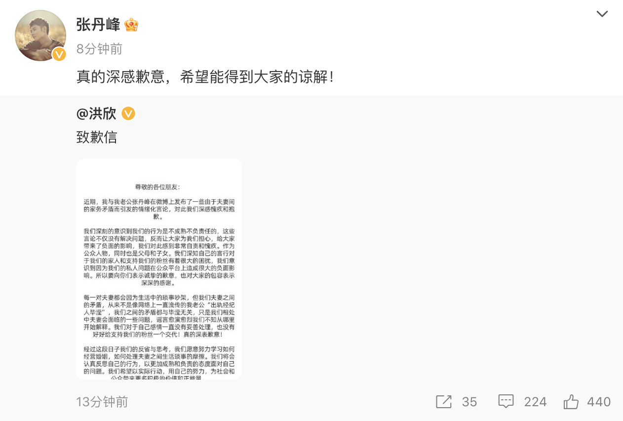 洪欣和张丹峰现在怎么样了（离婚闹剧后首合体直播）