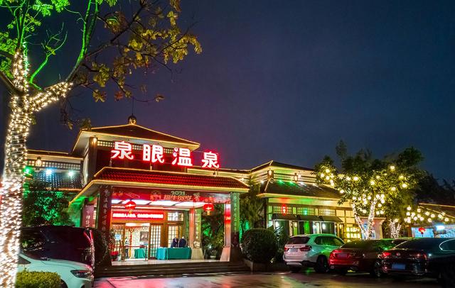 中山泉眼温泉——岭南名汤