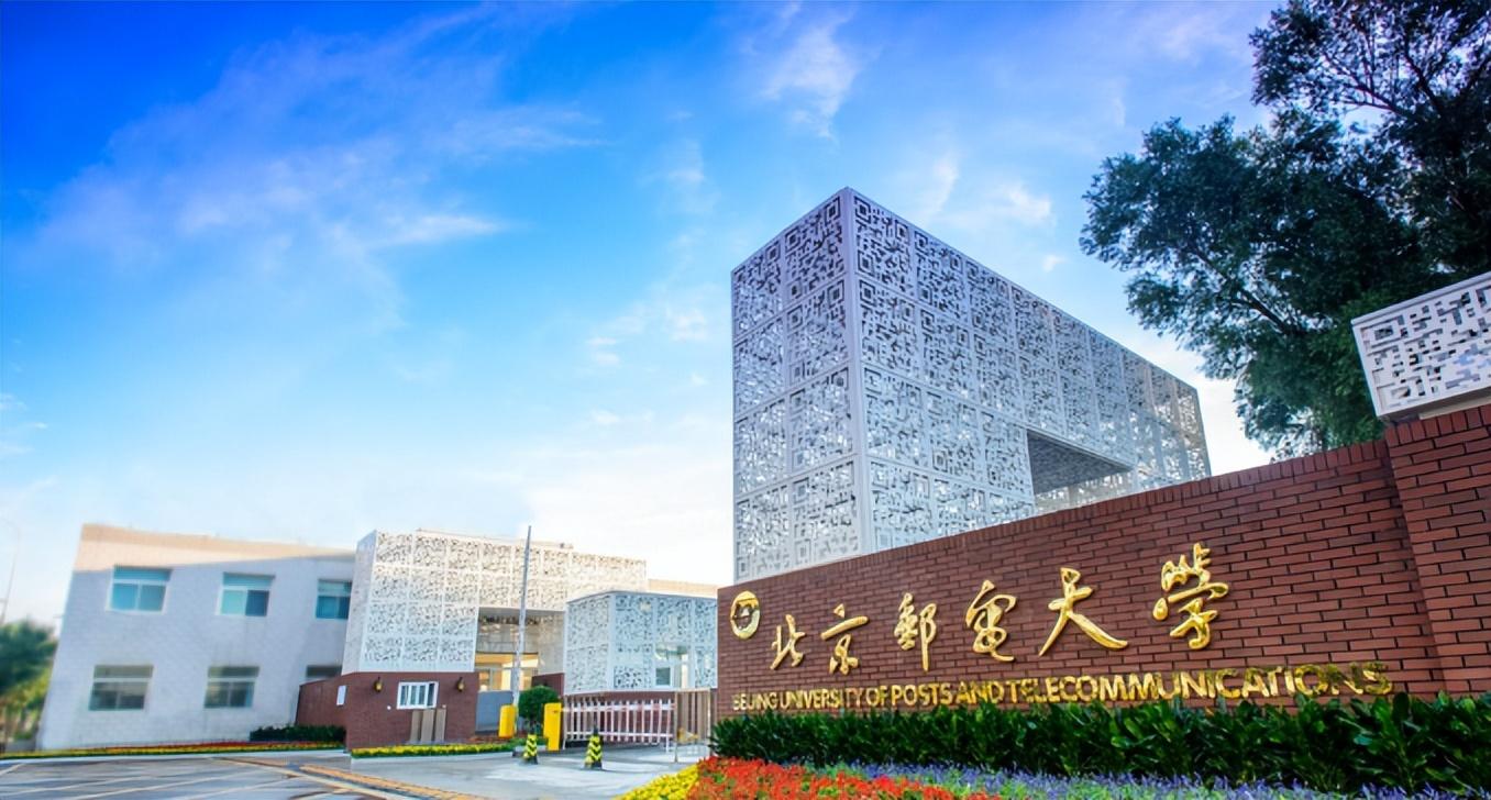 北京邮电学院(2022年高校招生新变化3)