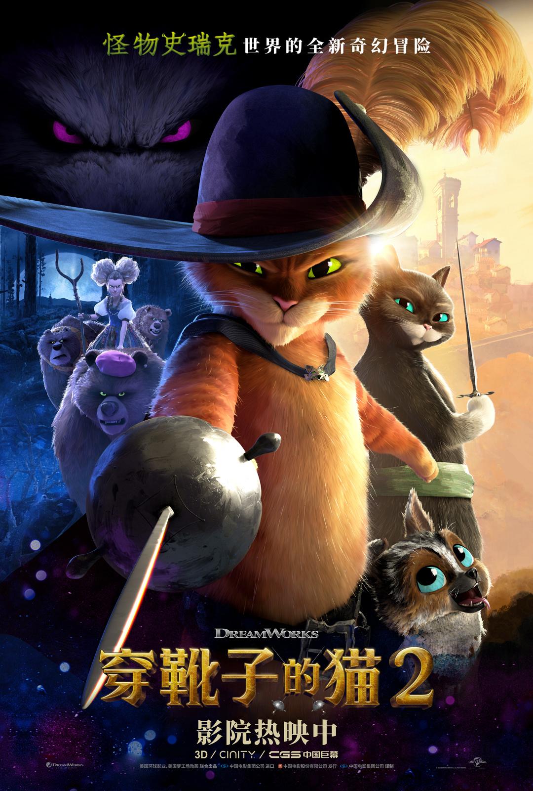 穿靴子的猫2剧情介绍(详解"穿靴子的猫2"跌宕丰富的故事)