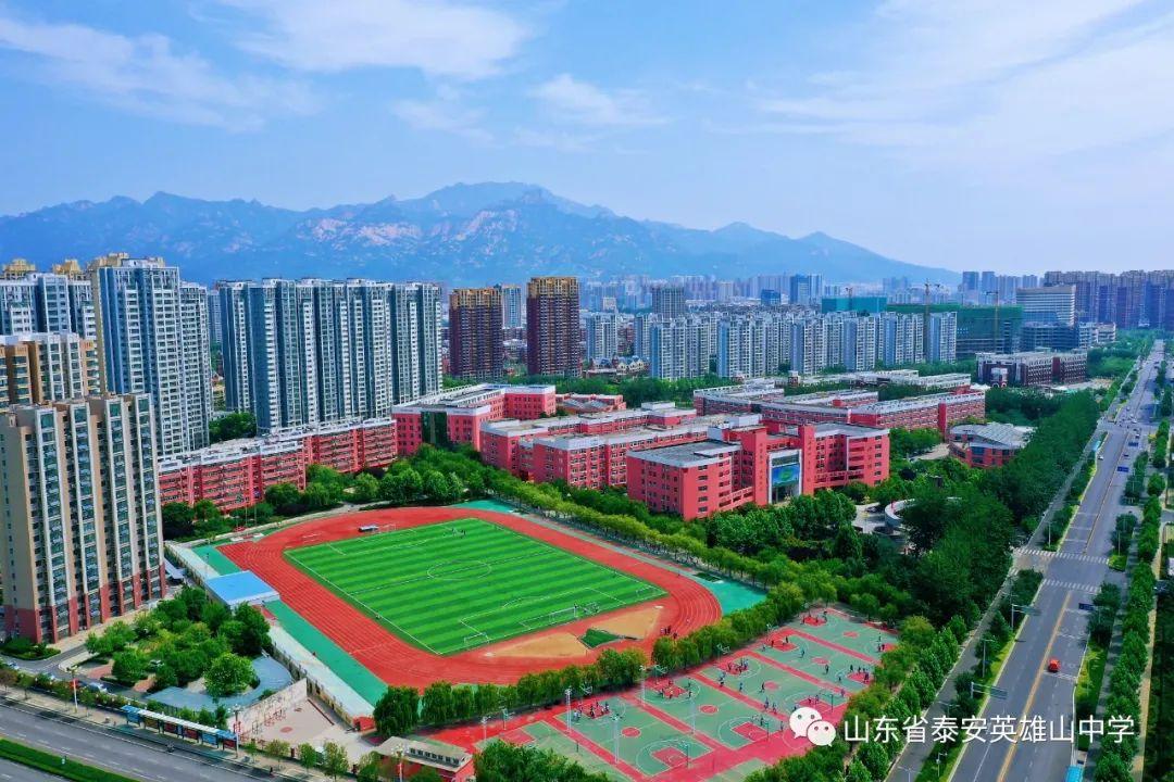 泰安英雄山中学(山东省泰安英雄山中学2022级新生报到须知)