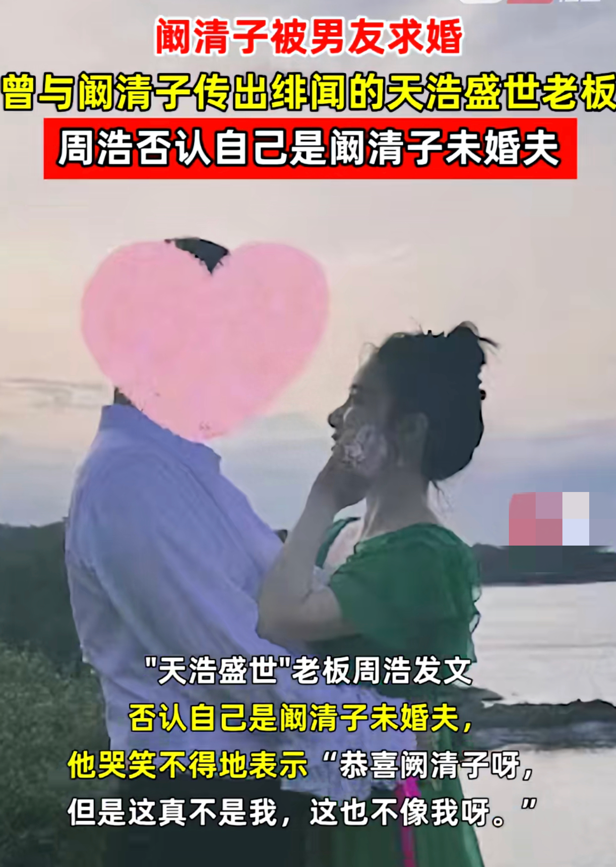 阚清子男朋友是谁（阚清子老公身价上亿富豪）