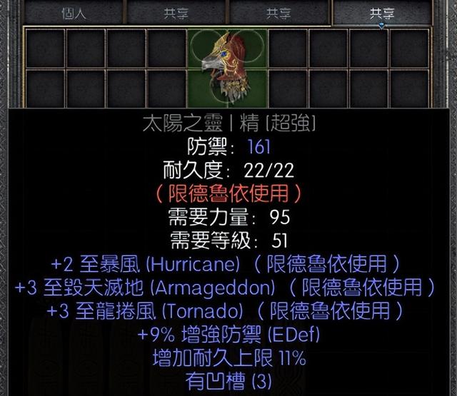 暗黑破坏神2重制版:最强无限底材拍出3100元,天梯高价装备盘点