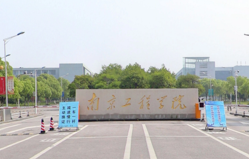 根据南京工程学院办学历程,其是在两所大专,即南京机械高等专科学校