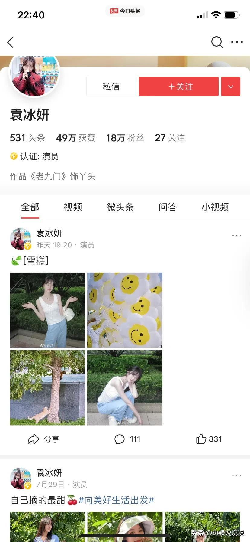 袁冰妍还有机会复出吗（袁冰妍晒日常有意复出）