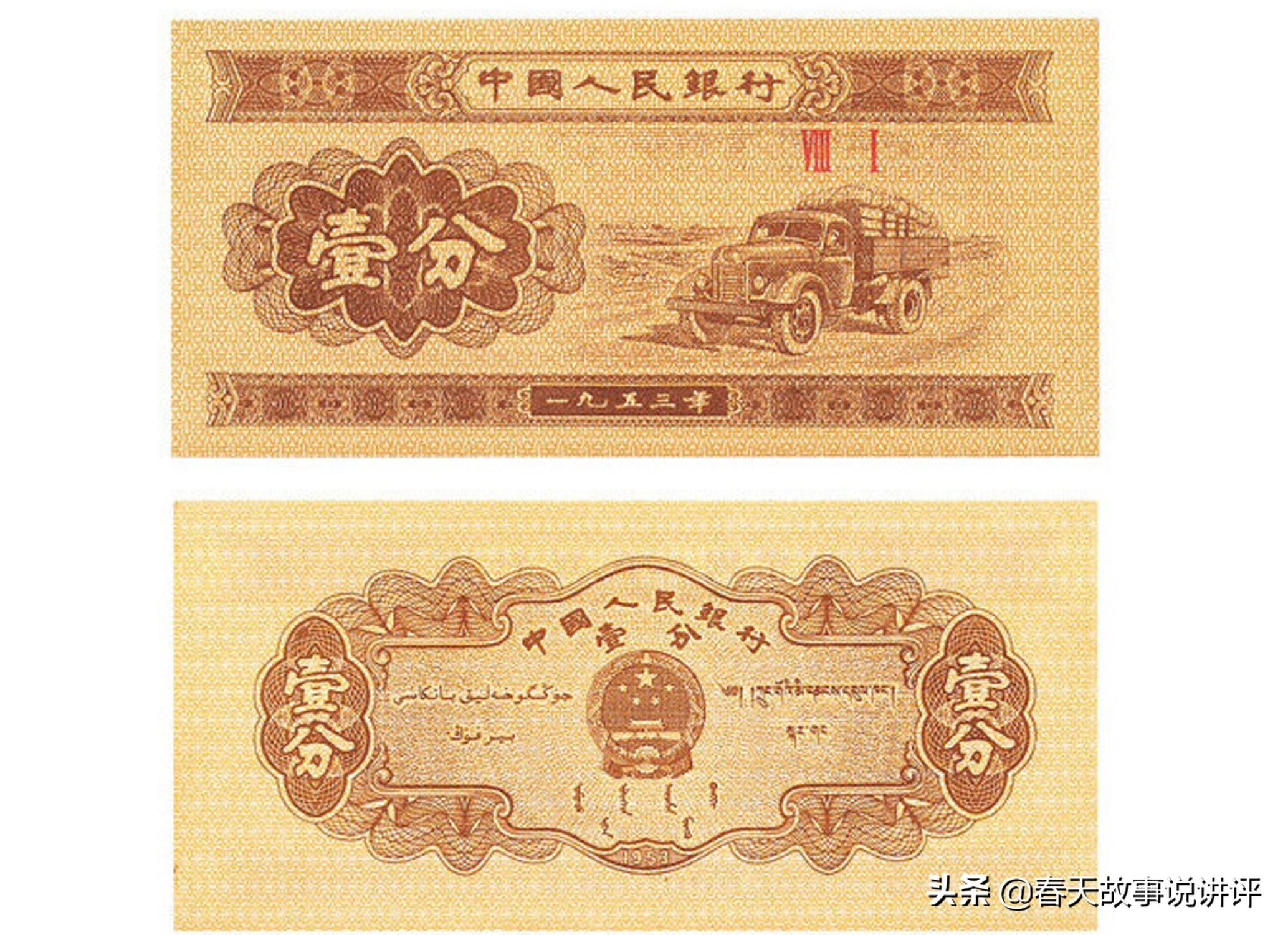 1953年两分钱纸币值多少钱一张(1953年版2分钱值多少钱)