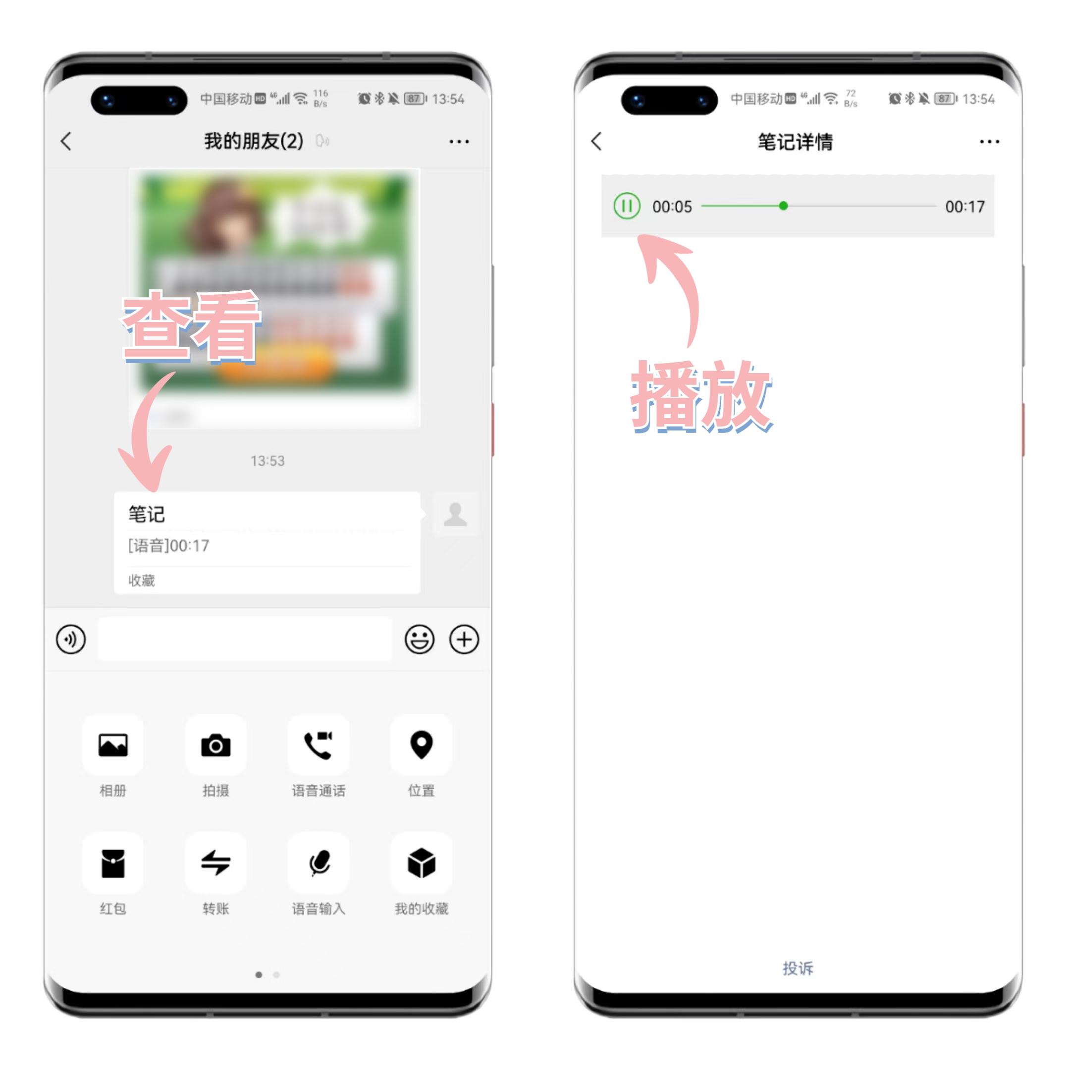 微信语音怎么转发（教你3种方法搞定微信语音转发）