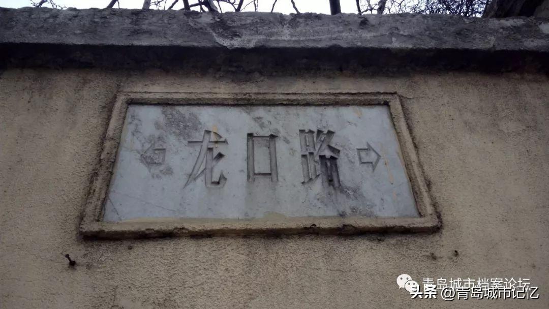 烟台龙口家电维修拆装师傅 龙口路和龙口路上的邻居（上篇）