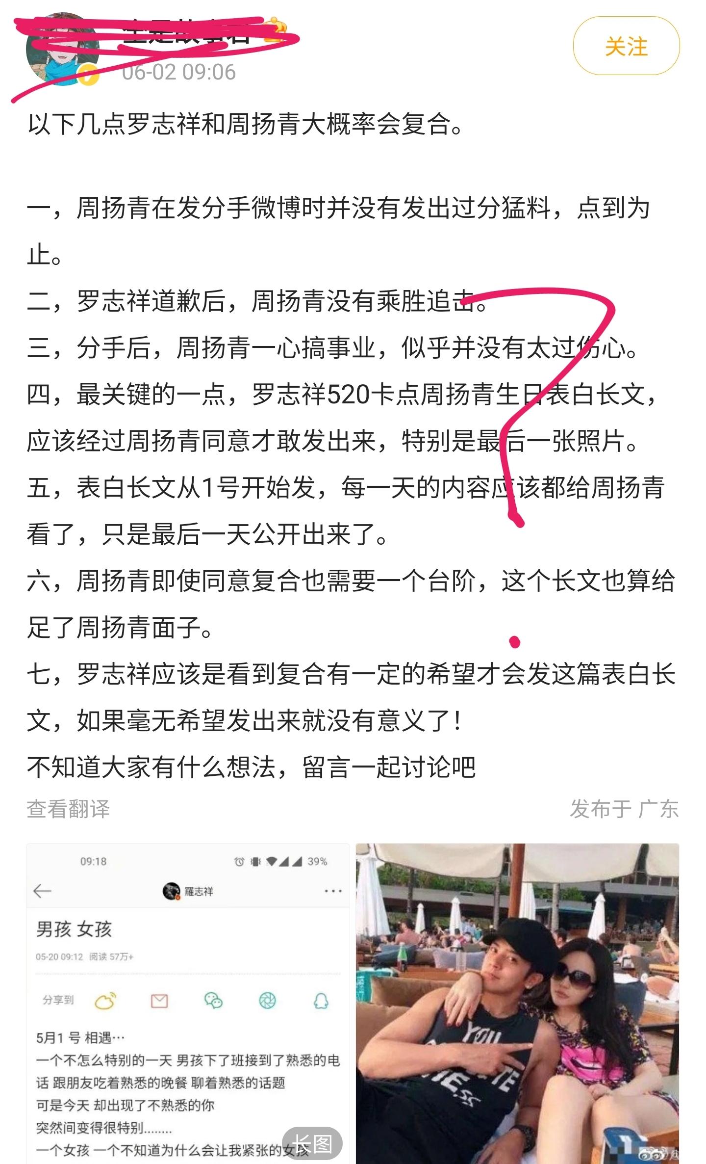 罗志祥怎么了（有网友推测罗志祥周扬青疑复合）