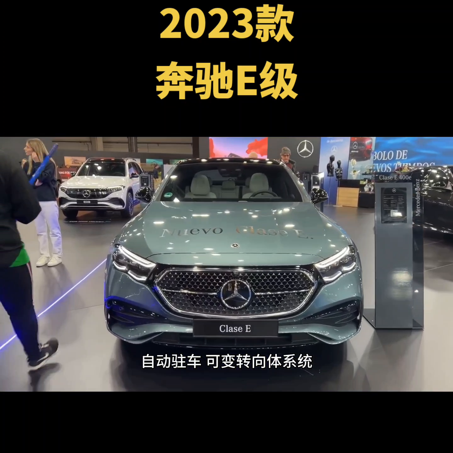 奔驰e300报价多少钱（2023款奔驰E级落地价参考）