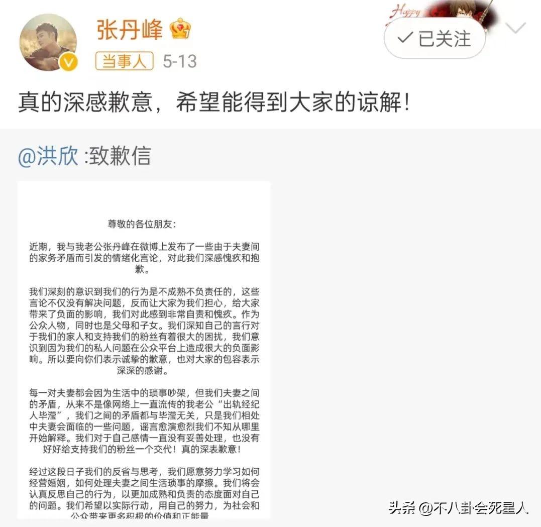 洪欣和张丹峰现在的婚姻是什么情况（详解张丹峰洪欣离婚闹剧）