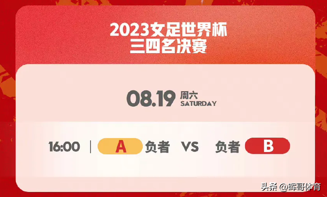 女足世界杯赛程，女足世界杯2022赛程时间表今天（将于2023年7月20日开赛）