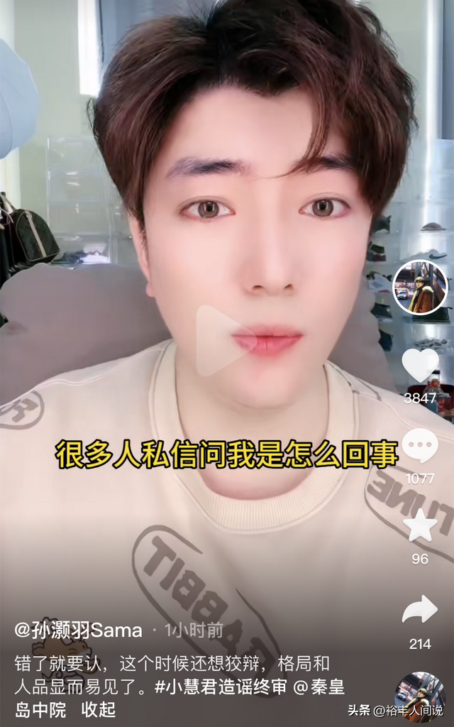 小慧君和沈辞亲吻，网红小慧君时隔两年终于道歉